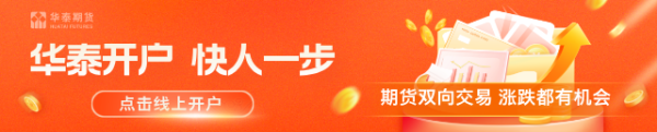 华泰期货：停火延期，地缘扰动下中债韧性凸显