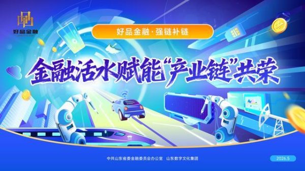 潍坊银行：金融“活水”精准滴灌  赋能智能农机“换挡提速”