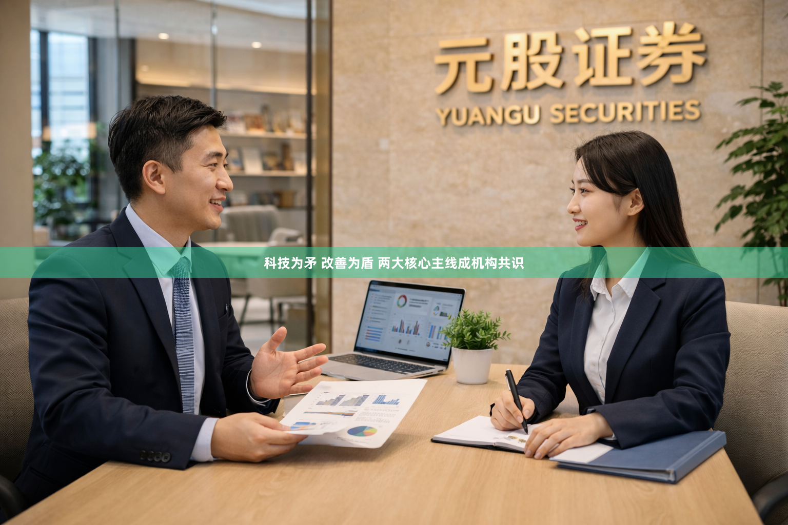 科技为矛 改善为盾 两大核心主线成机构共识