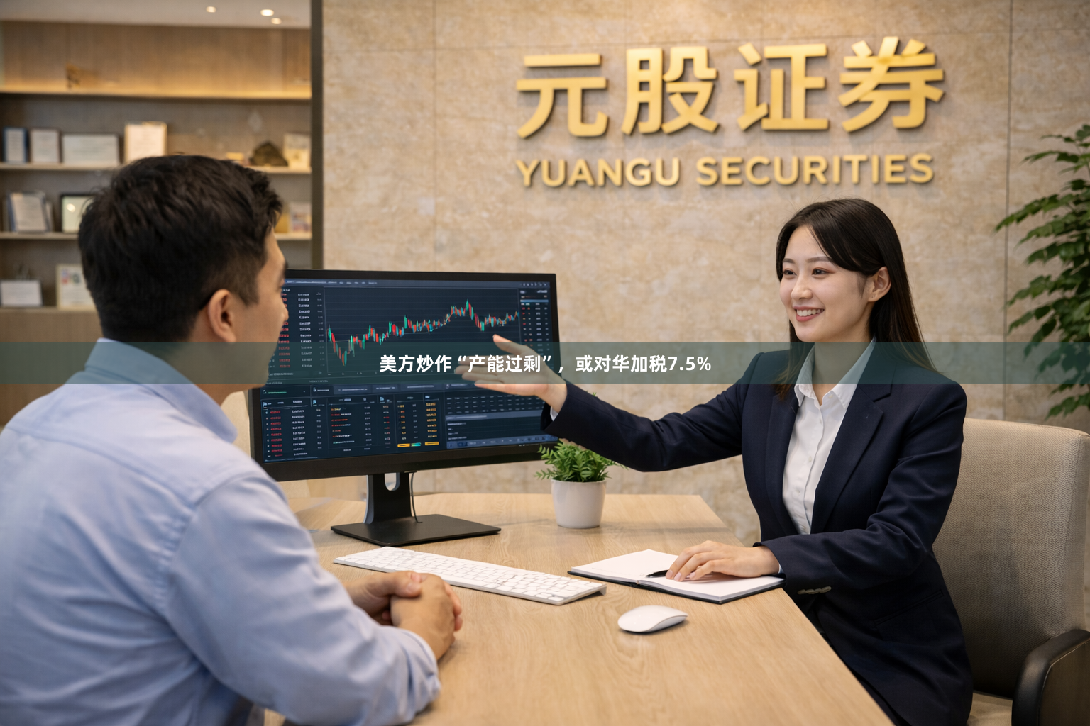 美方炒作“产能过剩”，或对华加税7.5%