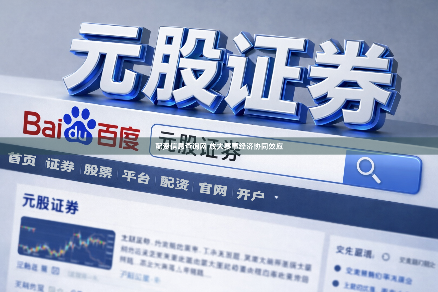 配资信息查询网 放大赛事经济协同效应